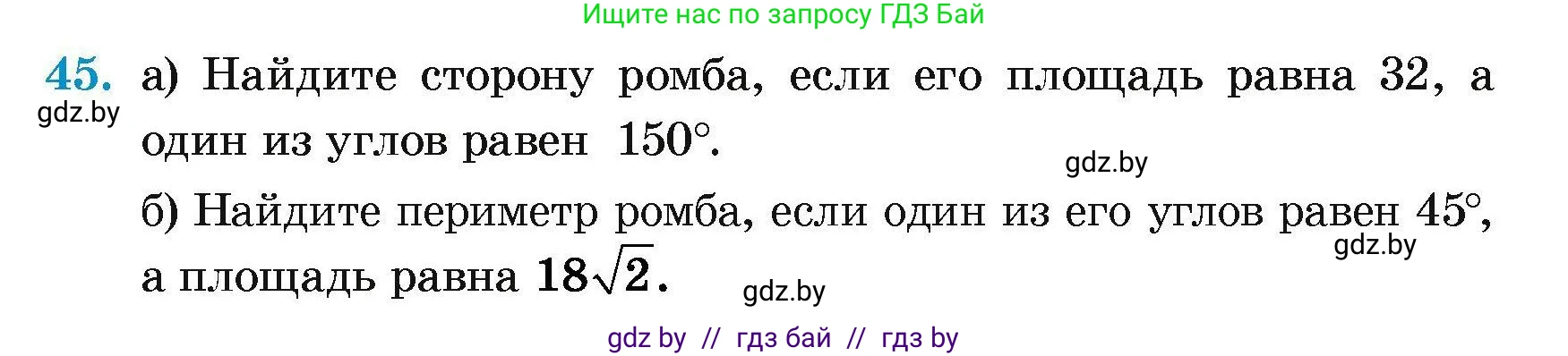 Геометрия, 7-9 класс Сборник задач, авторы: Кононов Сергей Гаврилович, Адамович Тамара Антоновна, Ефимцева Ирина Валерьяновна, Ячейко Таиса Владимировна, издательство Народная асвета, Минск, 2023, страница 184, номер 45, Условие