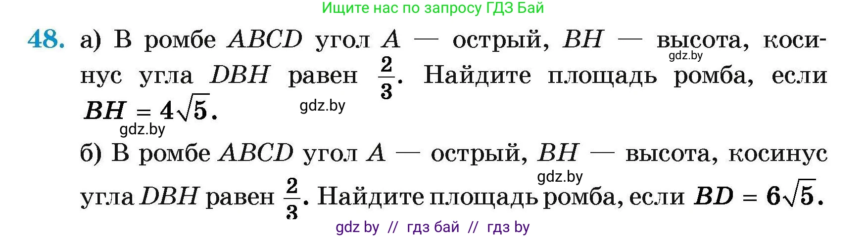 Геометрия, 7-9 класс Сборник задач, авторы: Кононов Сергей Гаврилович, Адамович Тамара Антоновна, Ефимцева Ирина Валерьяновна, Ячейко Таиса Владимировна, издательство Народная асвета, Минск, 2023, страница 185, номер 48, Условие