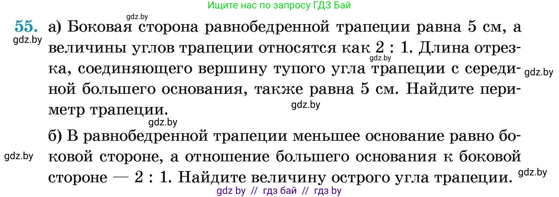 Геометрия, 7-9 класс Сборник задач, авторы: Кононов Сергей Гаврилович, Адамович Тамара Антоновна, Ефимцева Ирина Валерьяновна, Ячейко Таиса Владимировна, издательство Народная асвета, Минск, 2023, страница 186, номер 55, Условие