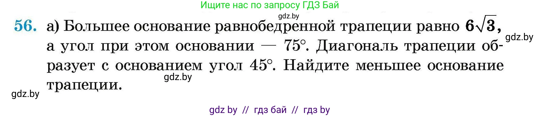 Геометрия, 7-9 класс Сборник задач, авторы: Кононов Сергей Гаврилович, Адамович Тамара Антоновна, Ефимцева Ирина Валерьяновна, Ячейко Таиса Владимировна, издательство Народная асвета, Минск, 2023, страница 186, номер 56, Условие