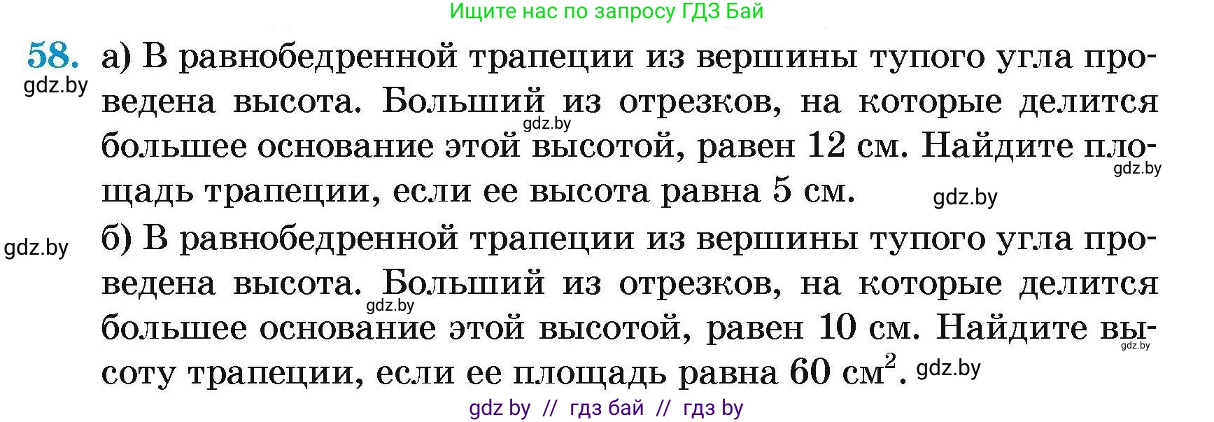Геометрия, 7-9 класс Сборник задач, авторы: Кононов Сергей Гаврилович, Адамович Тамара Антоновна, Ефимцева Ирина Валерьяновна, Ячейко Таиса Владимировна, издательство Народная асвета, Минск, 2023, страница 187, номер 58, Условие