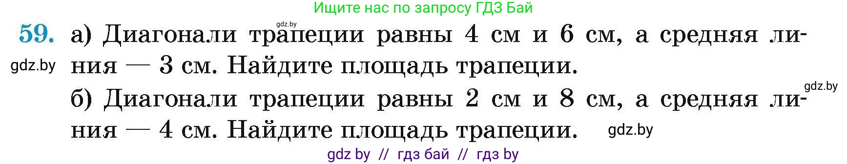 Геометрия, 7-9 класс Сборник задач, авторы: Кононов Сергей Гаврилович, Адамович Тамара Антоновна, Ефимцева Ирина Валерьяновна, Ячейко Таиса Владимировна, издательство Народная асвета, Минск, 2023, страница 187, номер 59, Условие