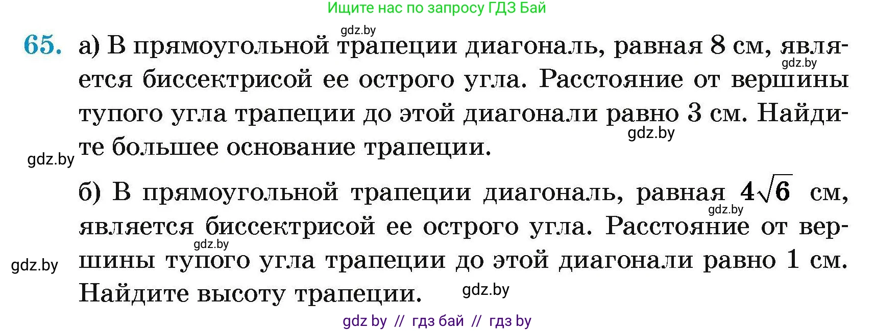 Геометрия, 7-9 класс Сборник задач, авторы: Кононов Сергей Гаврилович, Адамович Тамара Антоновна, Ефимцева Ирина Валерьяновна, Ячейко Таиса Владимировна, издательство Народная асвета, Минск, 2023, страница 188, номер 65, Условие