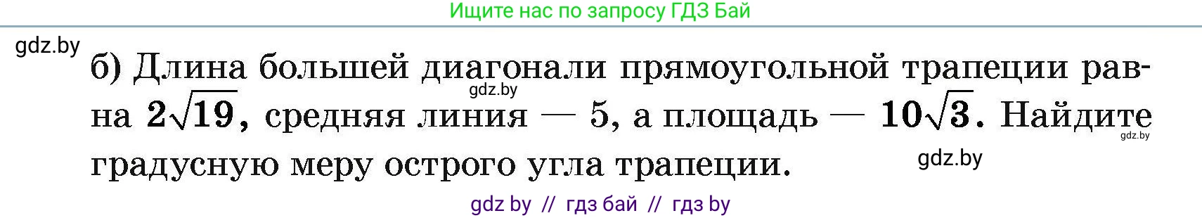 Геометрия, 7-9 класс Сборник задач, авторы: Кононов Сергей Гаврилович, Адамович Тамара Антоновна, Ефимцева Ирина Валерьяновна, Ячейко Таиса Владимировна, издательство Народная асвета, Минск, 2023, страница 188, номер 66, Условие (продолжение 2)