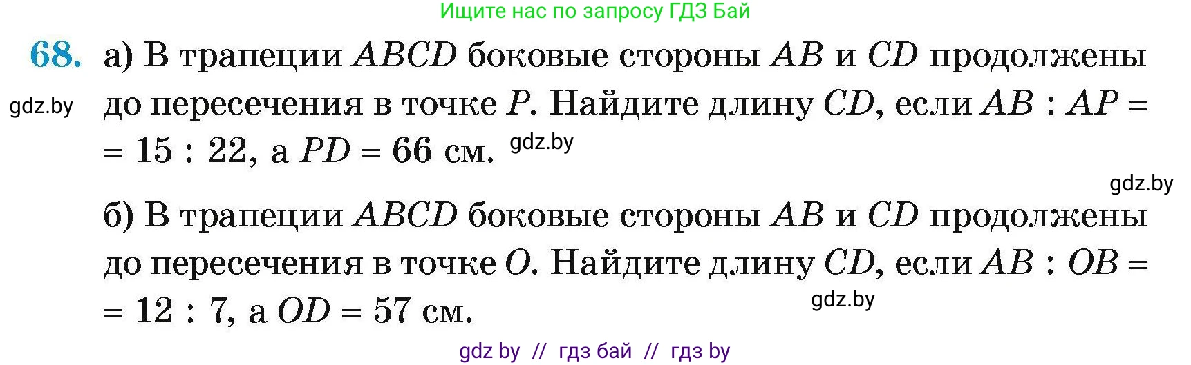 Геометрия, 7-9 класс Сборник задач, авторы: Кононов Сергей Гаврилович, Адамович Тамара Антоновна, Ефимцева Ирина Валерьяновна, Ячейко Таиса Владимировна, издательство Народная асвета, Минск, 2023, страница 189, номер 68, Условие