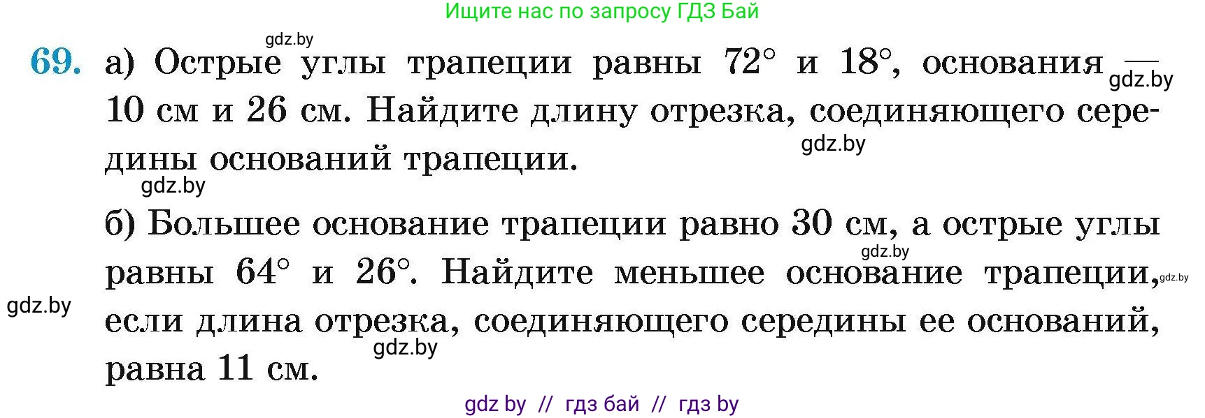 Геометрия, 7-9 класс Сборник задач, авторы: Кононов Сергей Гаврилович, Адамович Тамара Антоновна, Ефимцева Ирина Валерьяновна, Ячейко Таиса Владимировна, издательство Народная асвета, Минск, 2023, страница 189, номер 69, Условие