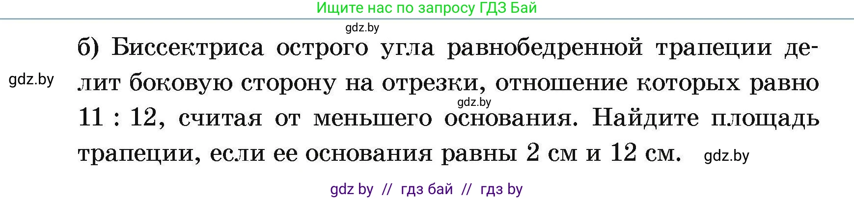 Геометрия, 7-9 класс Сборник задач, авторы: Кононов Сергей Гаврилович, Адамович Тамара Антоновна, Ефимцева Ирина Валерьяновна, Ячейко Таиса Владимировна, издательство Народная асвета, Минск, 2023, страница 189, номер 70, Условие (продолжение 2)