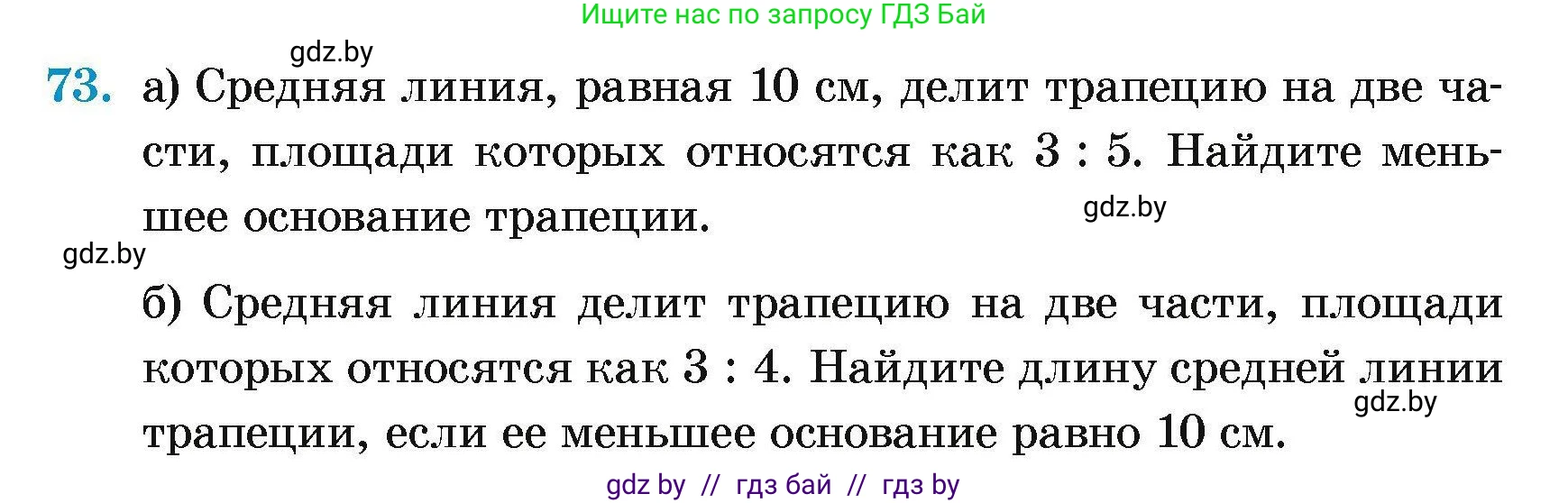Геометрия, 7-9 класс Сборник задач, авторы: Кононов Сергей Гаврилович, Адамович Тамара Антоновна, Ефимцева Ирина Валерьяновна, Ячейко Таиса Владимировна, издательство Народная асвета, Минск, 2023, страница 190, номер 73, Условие
