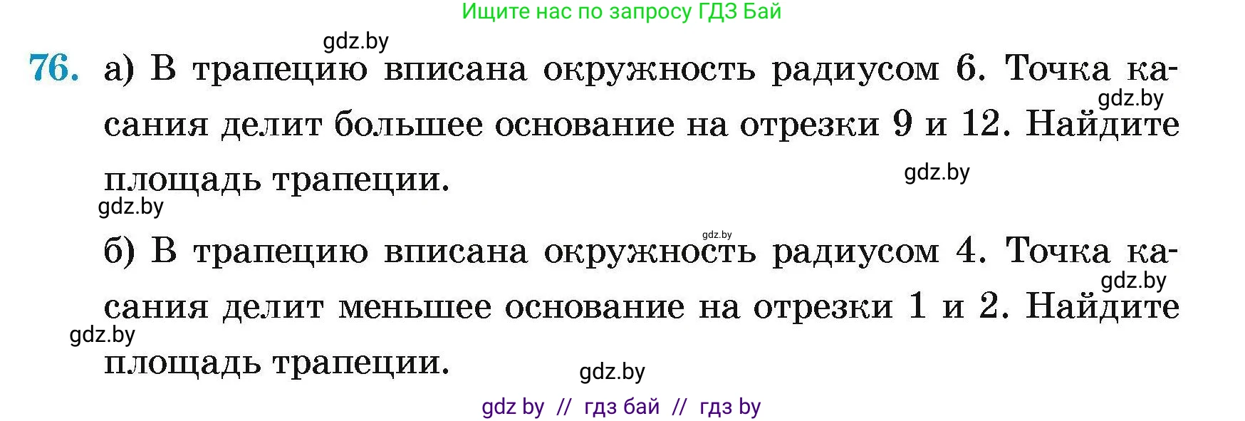 Геометрия, 7-9 класс Сборник задач, авторы: Кононов Сергей Гаврилович, Адамович Тамара Антоновна, Ефимцева Ирина Валерьяновна, Ячейко Таиса Владимировна, издательство Народная асвета, Минск, 2023, страница 191, номер 76, Условие