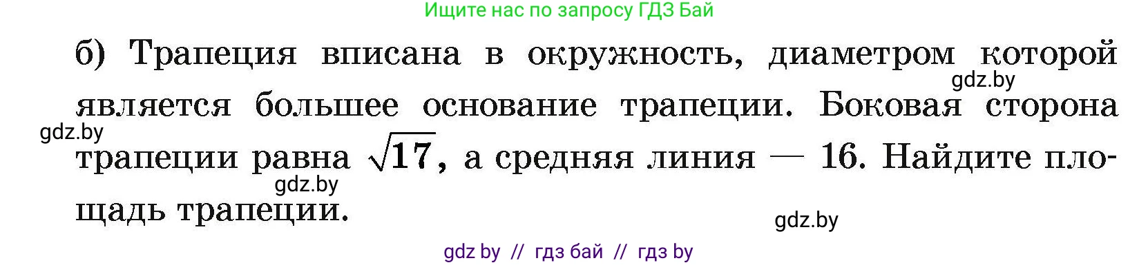 Геометрия, 7-9 класс Сборник задач, авторы: Кононов Сергей Гаврилович, Адамович Тамара Антоновна, Ефимцева Ирина Валерьяновна, Ячейко Таиса Владимировна, издательство Народная асвета, Минск, 2023, страница 191, номер 78, Условие (продолжение 2)
