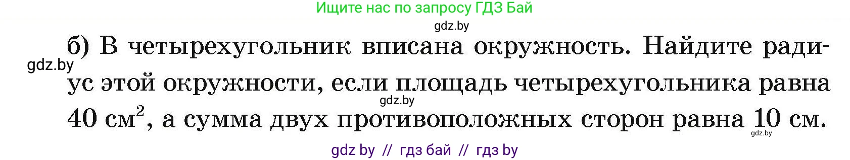 Геометрия, 7-9 класс Сборник задач, авторы: Кононов Сергей Гаврилович, Адамович Тамара Антоновна, Ефимцева Ирина Валерьяновна, Ячейко Таиса Владимировна, издательство Народная асвета, Минск, 2023, страница 192, номер 82, Условие (продолжение 2)