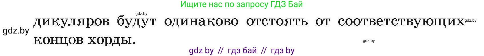Геометрия, 7-9 класс Сборник задач, авторы: Кононов Сергей Гаврилович, Адамович Тамара Антоновна, Ефимцева Ирина Валерьяновна, Ячейко Таиса Владимировна, издательство Народная асвета, Минск, 2023, страница 194, номер 89, Условие (продолжение 2)