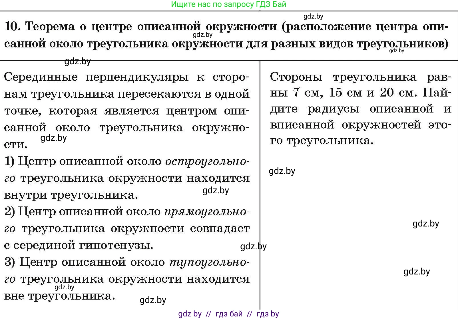 Геометрия, 7-9 класс Сборник задач, авторы: Кононов Сергей Гаврилович, Адамович Тамара Антоновна, Ефимцева Ирина Валерьяновна, Ячейко Таиса Владимировна, издательство Народная асвета, Минск, 2023, страница 203, номер 10, Условие