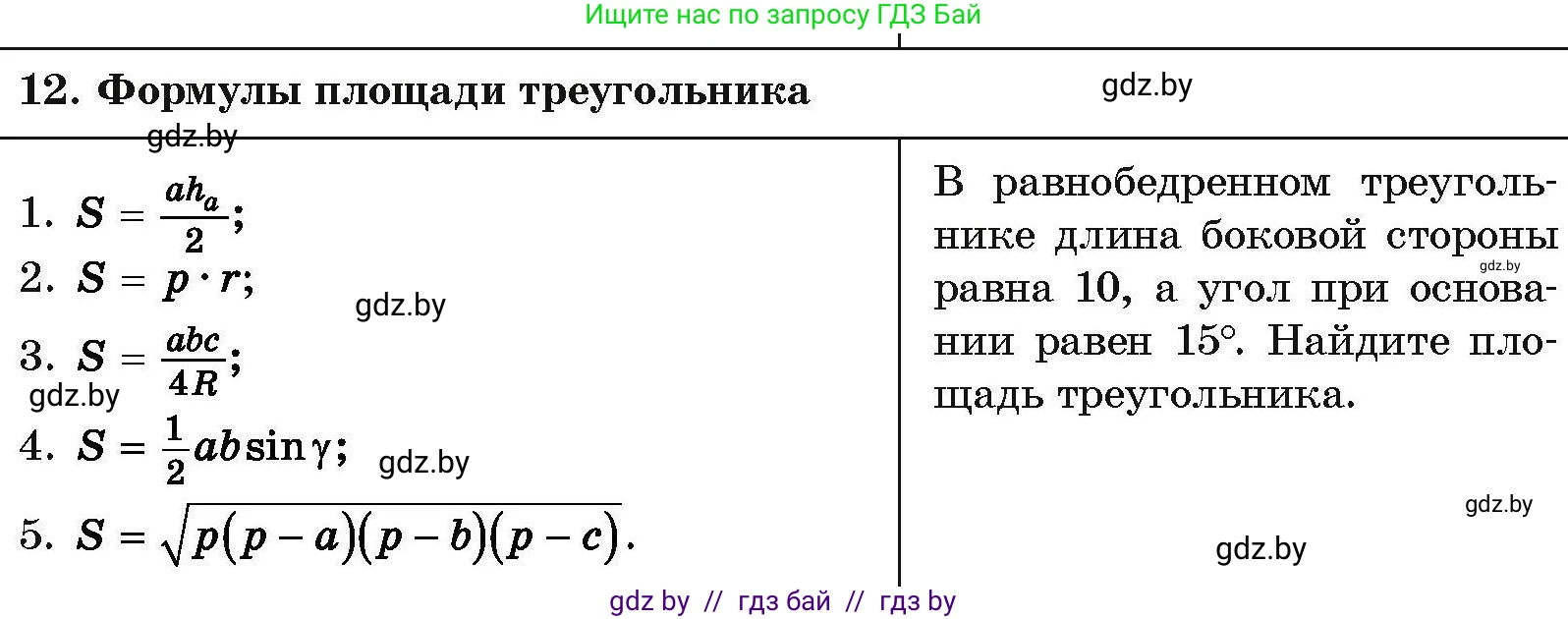 Геометрия, 7-9 класс Сборник задач, авторы: Кононов Сергей Гаврилович, Адамович Тамара Антоновна, Ефимцева Ирина Валерьяновна, Ячейко Таиса Владимировна, издательство Народная асвета, Минск, 2023, страница 204, номер 12, Условие