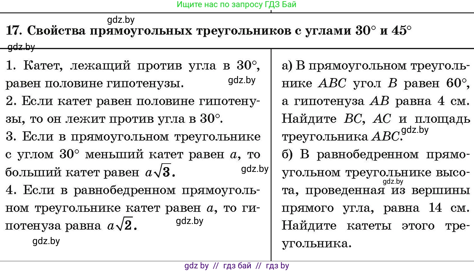 Геометрия, 7-9 класс Сборник задач, авторы: Кононов Сергей Гаврилович, Адамович Тамара Антоновна, Ефимцева Ирина Валерьяновна, Ячейко Таиса Владимировна, издательство Народная асвета, Минск, 2023, страница 205, номер 17, Условие