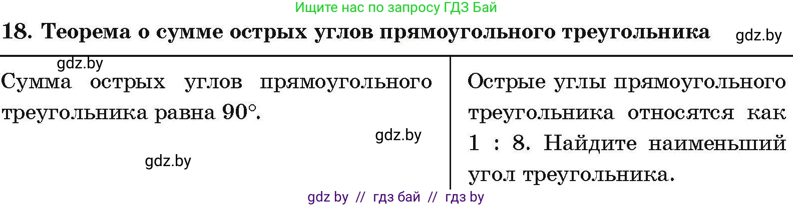 Геометрия, 7-9 класс Сборник задач, авторы: Кононов Сергей Гаврилович, Адамович Тамара Антоновна, Ефимцева Ирина Валерьяновна, Ячейко Таиса Владимировна, издательство Народная асвета, Минск, 2023, страница 206, номер 18, Условие