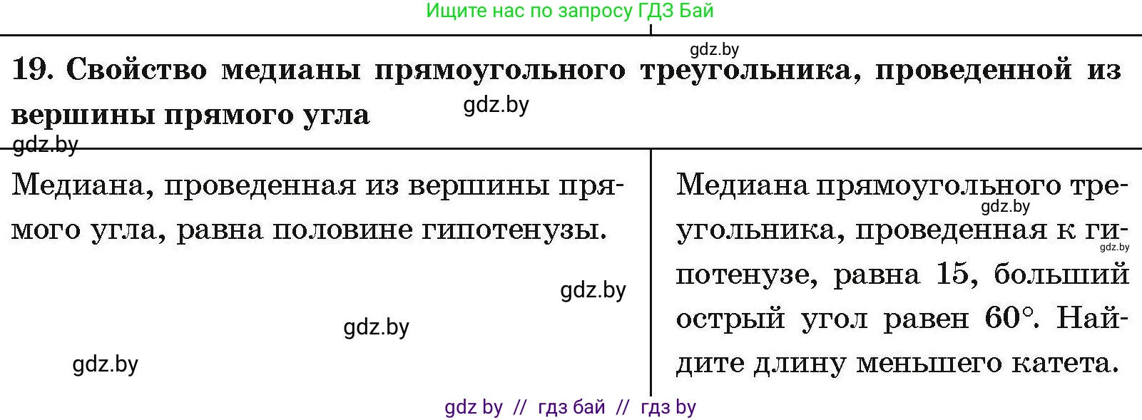 Геометрия, 7-9 класс Сборник задач, авторы: Кононов Сергей Гаврилович, Адамович Тамара Антоновна, Ефимцева Ирина Валерьяновна, Ячейко Таиса Владимировна, издательство Народная асвета, Минск, 2023, страница 206, номер 19, Условие