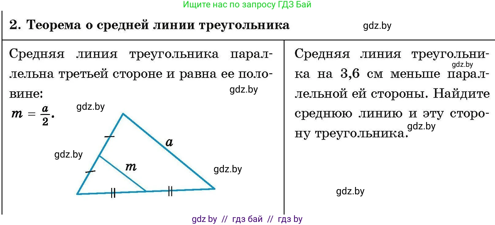 Геометрия, 7-9 класс Сборник задач, авторы: Кононов Сергей Гаврилович, Адамович Тамара Антоновна, Ефимцева Ирина Валерьяновна, Ячейко Таиса Владимировна, издательство Народная асвета, Минск, 2023, страница 200, номер 2, Условие