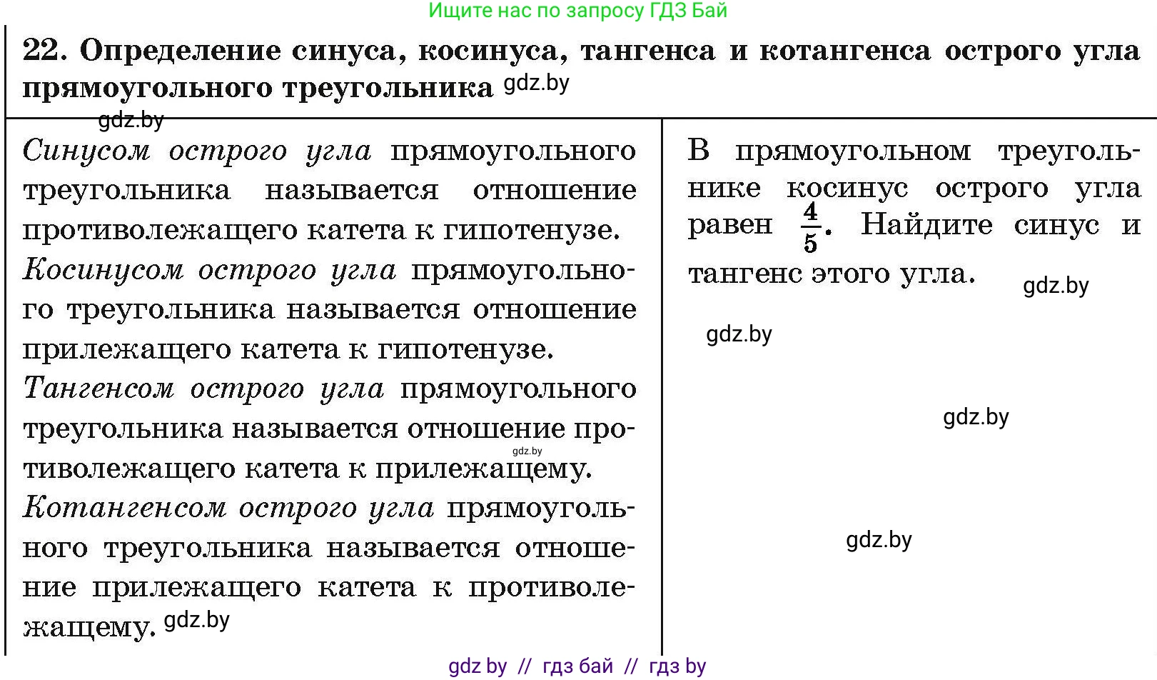 Геометрия, 7-9 класс Сборник задач, авторы: Кононов Сергей Гаврилович, Адамович Тамара Антоновна, Ефимцева Ирина Валерьяновна, Ячейко Таиса Владимировна, издательство Народная асвета, Минск, 2023, страница 207, номер 22, Условие