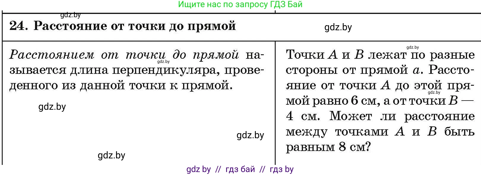 Геометрия, 7-9 класс Сборник задач, авторы: Кононов Сергей Гаврилович, Адамович Тамара Антоновна, Ефимцева Ирина Валерьяновна, Ячейко Таиса Владимировна, издательство Народная асвета, Минск, 2023, страница 207, номер 24, Условие