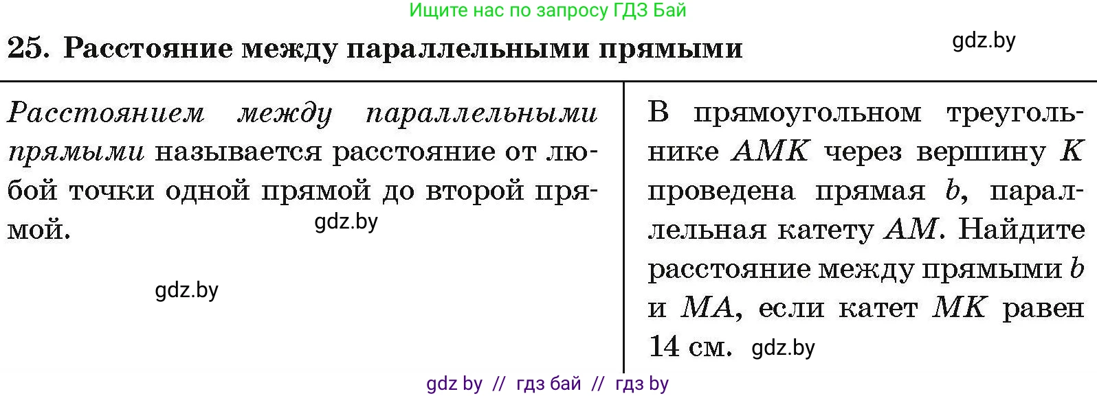 Геометрия, 7-9 класс Сборник задач, авторы: Кононов Сергей Гаврилович, Адамович Тамара Антоновна, Ефимцева Ирина Валерьяновна, Ячейко Таиса Владимировна, издательство Народная асвета, Минск, 2023, страница 208, номер 25, Условие
