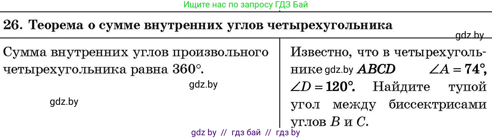 Геометрия, 7-9 класс Сборник задач, авторы: Кононов Сергей Гаврилович, Адамович Тамара Антоновна, Ефимцева Ирина Валерьяновна, Ячейко Таиса Владимировна, издательство Народная асвета, Минск, 2023, страница 208, номер 26, Условие