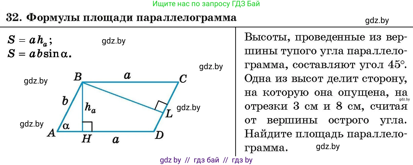 Геометрия, 7-9 класс Сборник задач, авторы: Кононов Сергей Гаврилович, Адамович Тамара Антоновна, Ефимцева Ирина Валерьяновна, Ячейко Таиса Владимировна, издательство Народная асвета, Минск, 2023, страница 210, номер 32, Условие