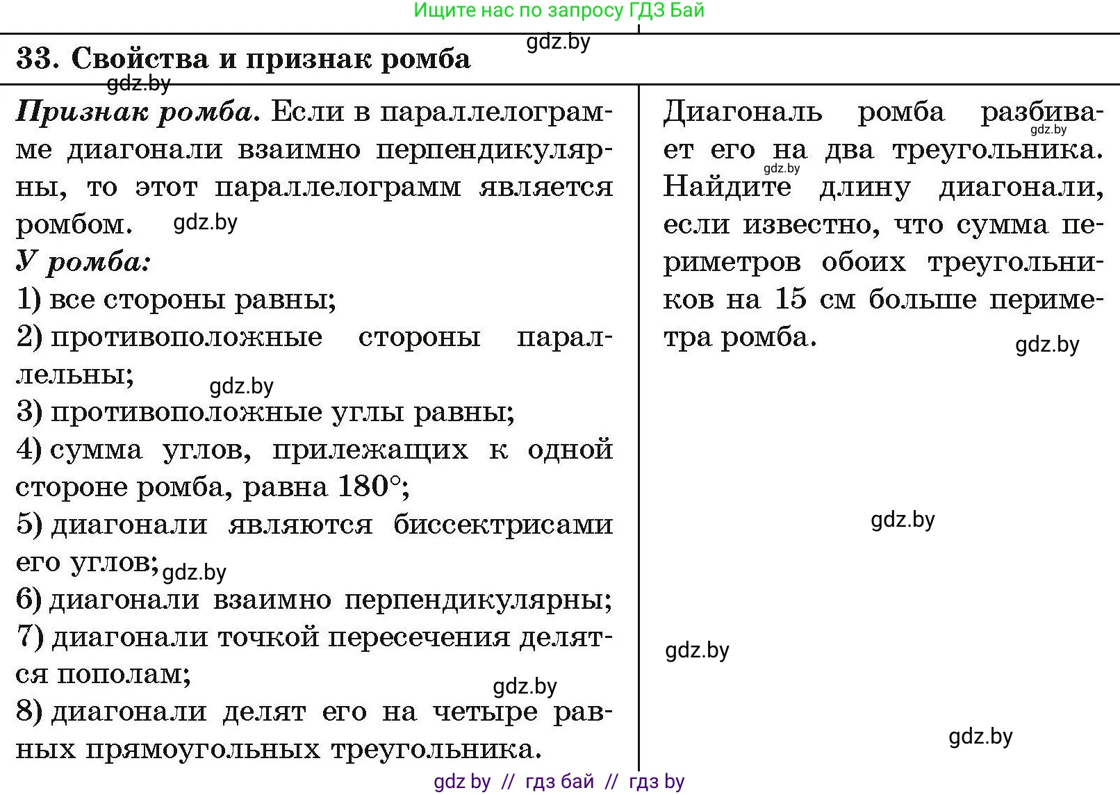 Геометрия, 7-9 класс Сборник задач, авторы: Кононов Сергей Гаврилович, Адамович Тамара Антоновна, Ефимцева Ирина Валерьяновна, Ячейко Таиса Владимировна, издательство Народная асвета, Минск, 2023, страница 210, номер 33, Условие