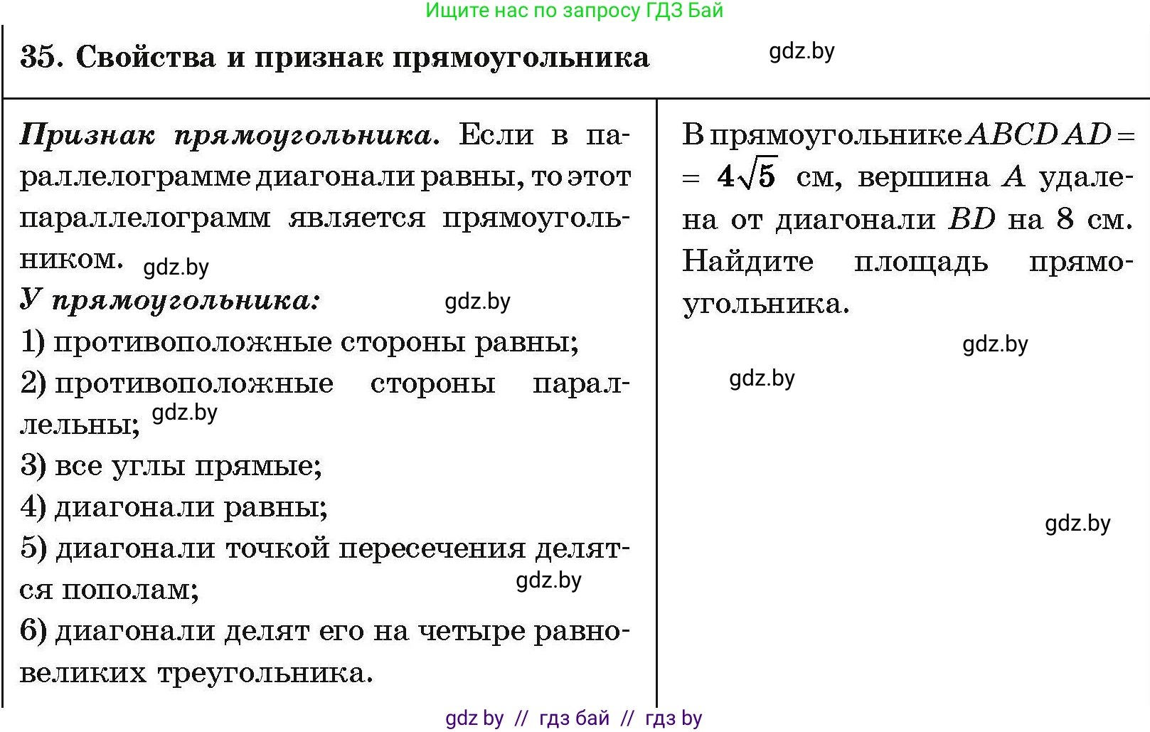 Геометрия, 7-9 класс Сборник задач, авторы: Кононов Сергей Гаврилович, Адамович Тамара Антоновна, Ефимцева Ирина Валерьяновна, Ячейко Таиса Владимировна, издательство Народная асвета, Минск, 2023, страница 211, номер 35, Условие