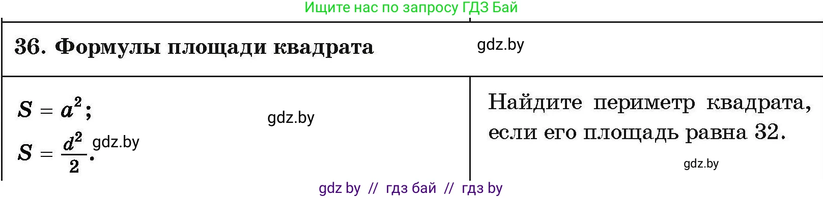 Геометрия, 7-9 класс Сборник задач, авторы: Кононов Сергей Гаврилович, Адамович Тамара Антоновна, Ефимцева Ирина Валерьяновна, Ячейко Таиса Владимировна, издательство Народная асвета, Минск, 2023, страница 211, номер 36, Условие