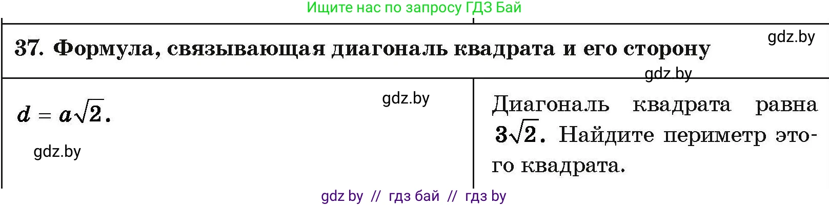 Геометрия, 7-9 класс Сборник задач, авторы: Кононов Сергей Гаврилович, Адамович Тамара Антоновна, Ефимцева Ирина Валерьяновна, Ячейко Таиса Владимировна, издательство Народная асвета, Минск, 2023, страница 211, номер 37, Условие