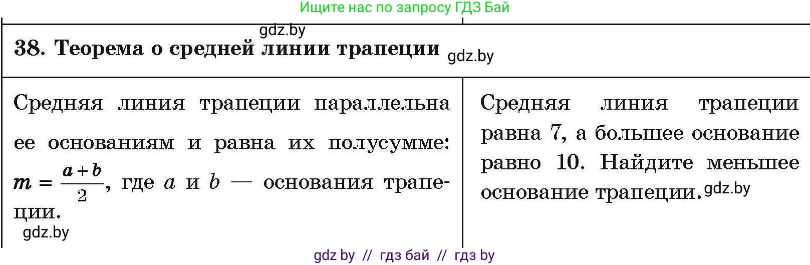 Геометрия, 7-9 класс Сборник задач, авторы: Кононов Сергей Гаврилович, Адамович Тамара Антоновна, Ефимцева Ирина Валерьяновна, Ячейко Таиса Владимировна, издательство Народная асвета, Минск, 2023, страница 211, номер 38, Условие