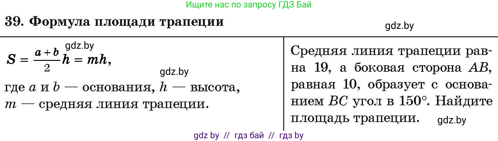 Геометрия, 7-9 класс Сборник задач, авторы: Кононов Сергей Гаврилович, Адамович Тамара Антоновна, Ефимцева Ирина Валерьяновна, Ячейко Таиса Владимировна, издательство Народная асвета, Минск, 2023, страница 212, номер 39, Условие