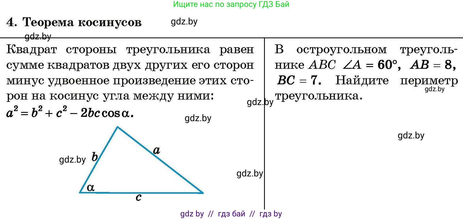 Геометрия, 7-9 класс Сборник задач, авторы: Кононов Сергей Гаврилович, Адамович Тамара Антоновна, Ефимцева Ирина Валерьяновна, Ячейко Таиса Владимировна, издательство Народная асвета, Минск, 2023, страница 201, номер 4, Условие