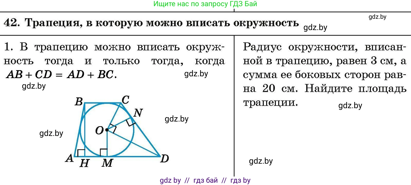 Геометрия, 7-9 класс Сборник задач, авторы: Кононов Сергей Гаврилович, Адамович Тамара Антоновна, Ефимцева Ирина Валерьяновна, Ячейко Таиса Владимировна, издательство Народная асвета, Минск, 2023, страница 212, номер 42, Условие