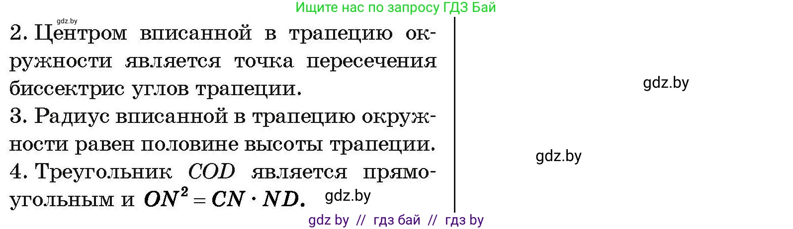 Геометрия, 7-9 класс Сборник задач, авторы: Кононов Сергей Гаврилович, Адамович Тамара Антоновна, Ефимцева Ирина Валерьяновна, Ячейко Таиса Владимировна, издательство Народная асвета, Минск, 2023, страница 212, номер 42, Условие (продолжение 2)