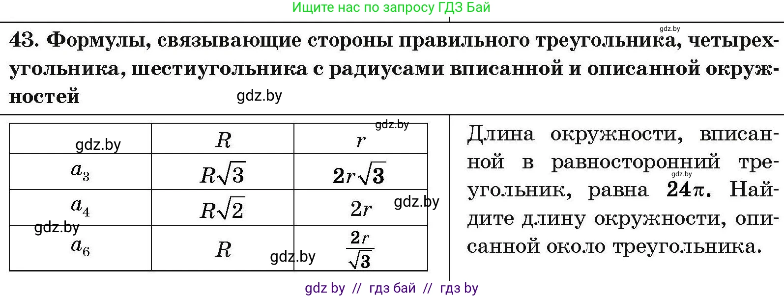 Геометрия, 7-9 класс Сборник задач, авторы: Кононов Сергей Гаврилович, Адамович Тамара Антоновна, Ефимцева Ирина Валерьяновна, Ячейко Таиса Владимировна, издательство Народная асвета, Минск, 2023, страница 213, номер 43, Условие