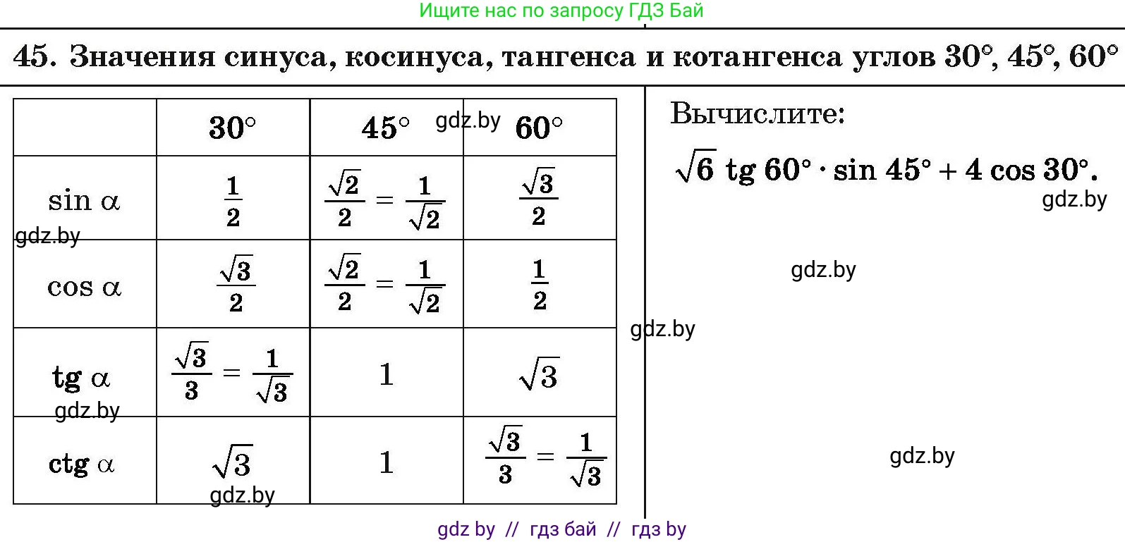 Геометрия, 7-9 класс Сборник задач, авторы: Кононов Сергей Гаврилович, Адамович Тамара Антоновна, Ефимцева Ирина Валерьяновна, Ячейко Таиса Владимировна, издательство Народная асвета, Минск, 2023, страница 213, номер 45, Условие