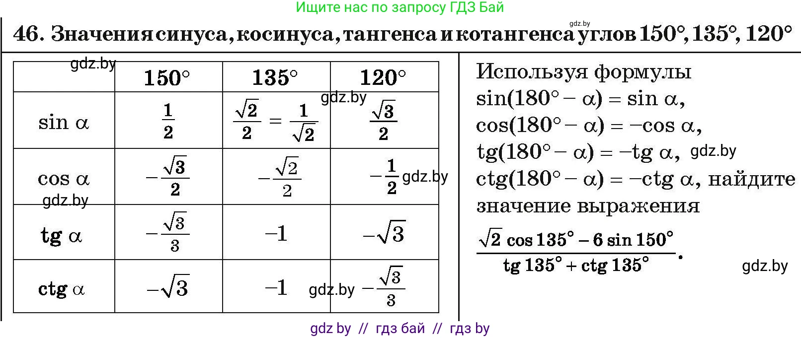 Геометрия, 7-9 класс Сборник задач, авторы: Кононов Сергей Гаврилович, Адамович Тамара Антоновна, Ефимцева Ирина Валерьяновна, Ячейко Таиса Владимировна, издательство Народная асвета, Минск, 2023, страница 214, номер 46, Условие