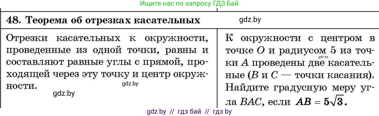 Геометрия, 7-9 класс Сборник задач, авторы: Кононов Сергей Гаврилович, Адамович Тамара Антоновна, Ефимцева Ирина Валерьяновна, Ячейко Таиса Владимировна, издательство Народная асвета, Минск, 2023, страница 214, номер 48, Условие