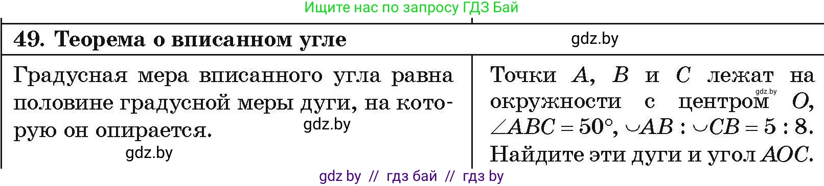 Геометрия, 7-9 класс Сборник задач, авторы: Кононов Сергей Гаврилович, Адамович Тамара Антоновна, Ефимцева Ирина Валерьяновна, Ячейко Таиса Владимировна, издательство Народная асвета, Минск, 2023, страница 214, номер 49, Условие