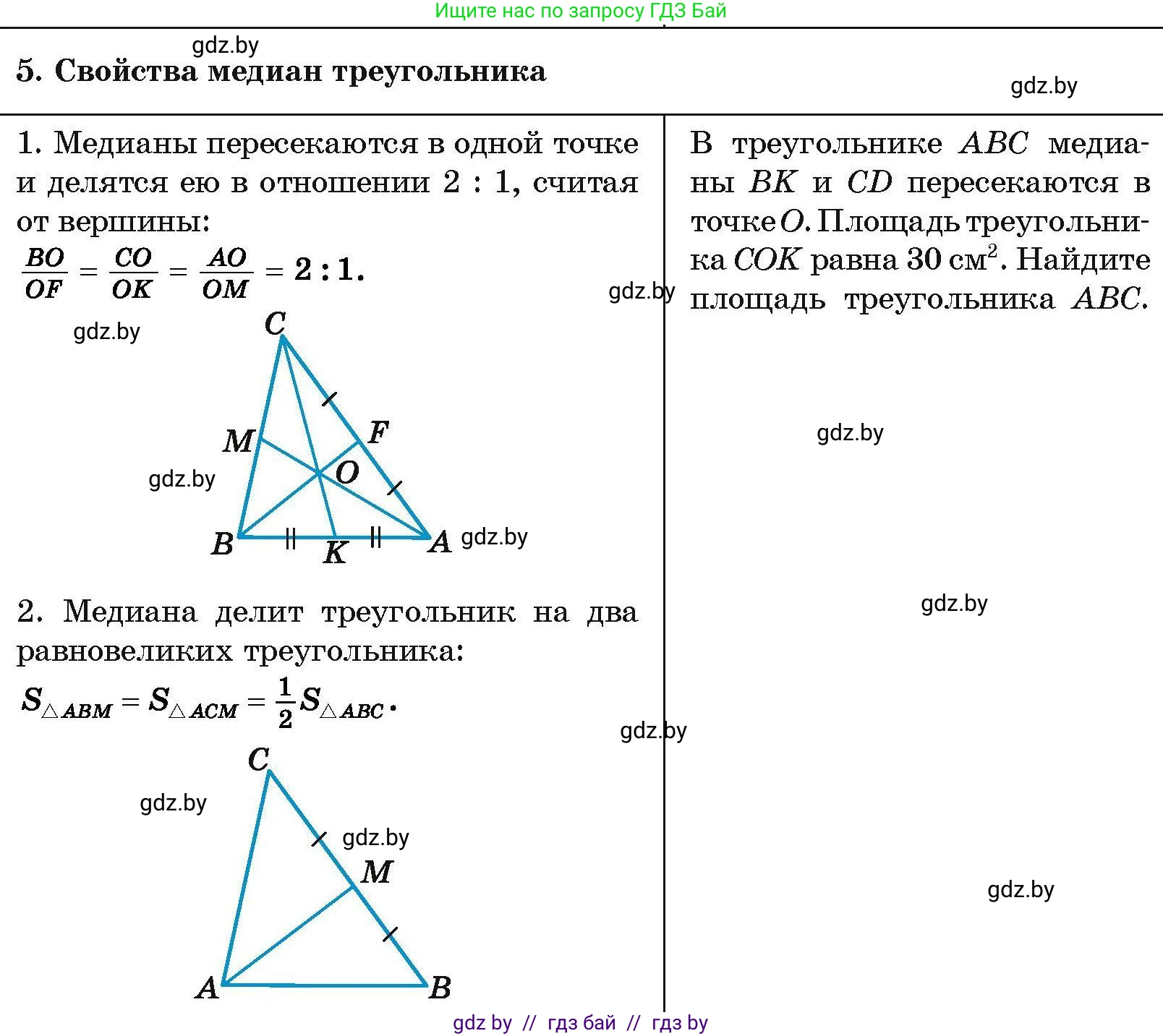 Геометрия, 7-9 класс Сборник задач, авторы: Кононов Сергей Гаврилович, Адамович Тамара Антоновна, Ефимцева Ирина Валерьяновна, Ячейко Таиса Владимировна, издательство Народная асвета, Минск, 2023, страница 201, номер 5, Условие