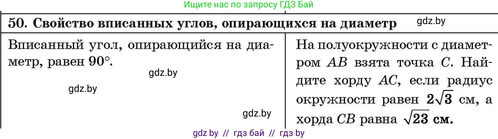 Геометрия, 7-9 класс Сборник задач, авторы: Кононов Сергей Гаврилович, Адамович Тамара Антоновна, Ефимцева Ирина Валерьяновна, Ячейко Таиса Владимировна, издательство Народная асвета, Минск, 2023, страница 214, номер 50, Условие