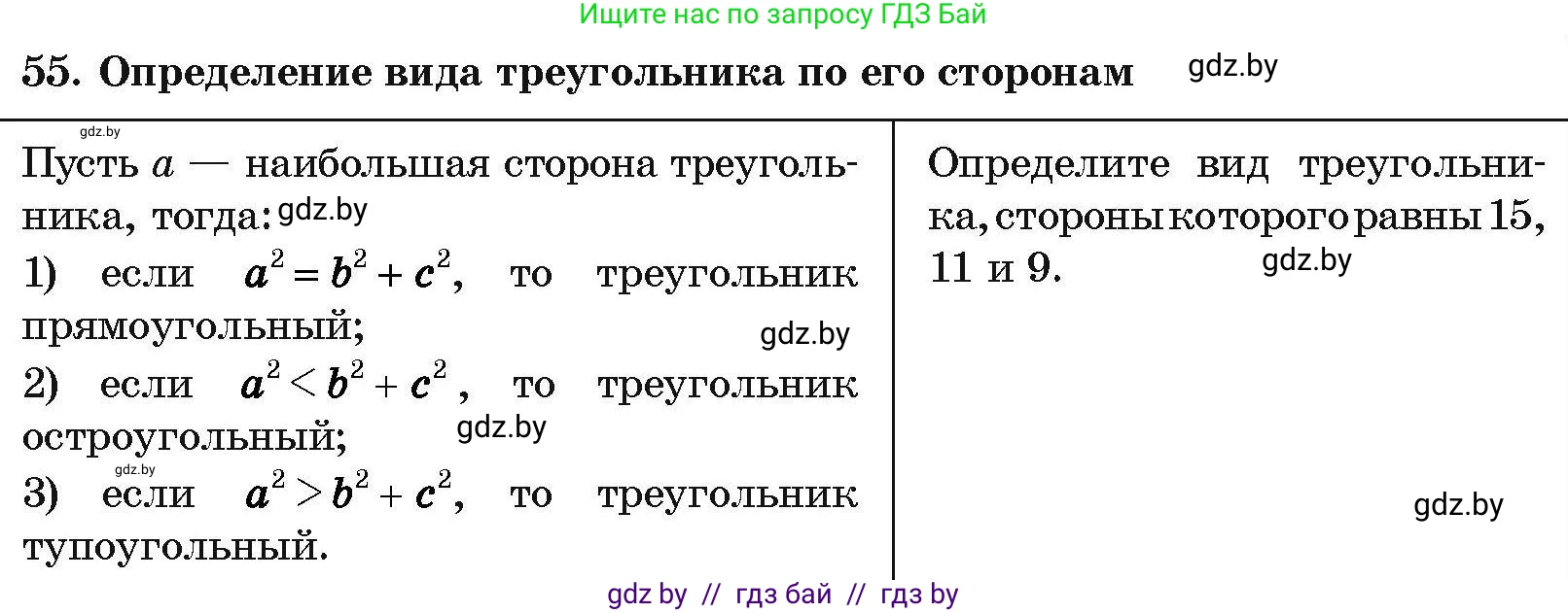 Геометрия, 7-9 класс Сборник задач, авторы: Кононов Сергей Гаврилович, Адамович Тамара Антоновна, Ефимцева Ирина Валерьяновна, Ячейко Таиса Владимировна, издательство Народная асвета, Минск, 2023, страница 217, номер 55, Условие