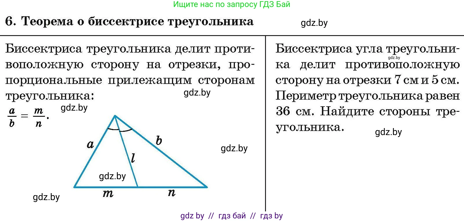 Геометрия, 7-9 класс Сборник задач, авторы: Кононов Сергей Гаврилович, Адамович Тамара Антоновна, Ефимцева Ирина Валерьяновна, Ячейко Таиса Владимировна, издательство Народная асвета, Минск, 2023, страница 202, номер 6, Условие