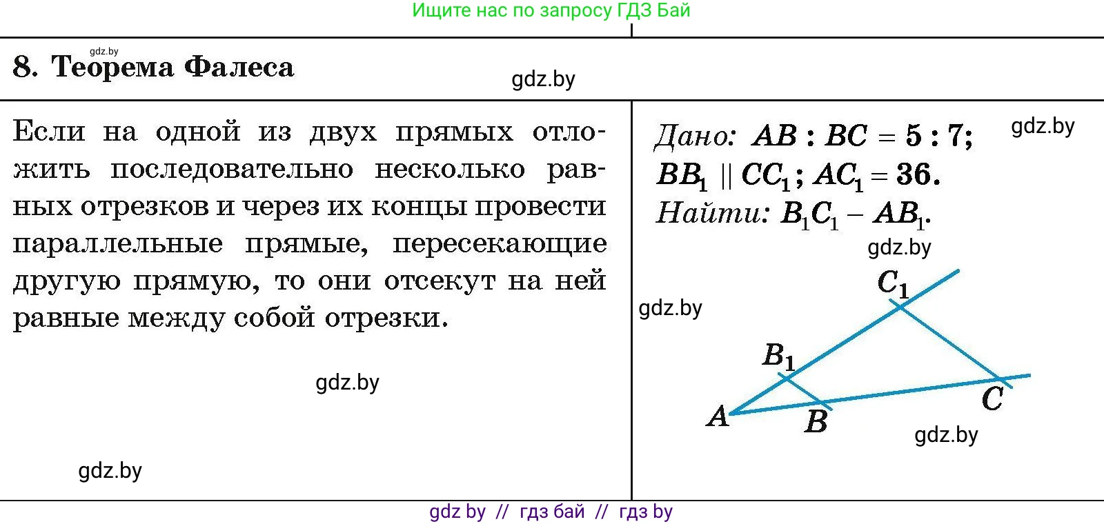 Геометрия, 7-9 класс Сборник задач, авторы: Кононов Сергей Гаврилович, Адамович Тамара Антоновна, Ефимцева Ирина Валерьяновна, Ячейко Таиса Владимировна, издательство Народная асвета, Минск, 2023, страница 202, номер 8, Условие