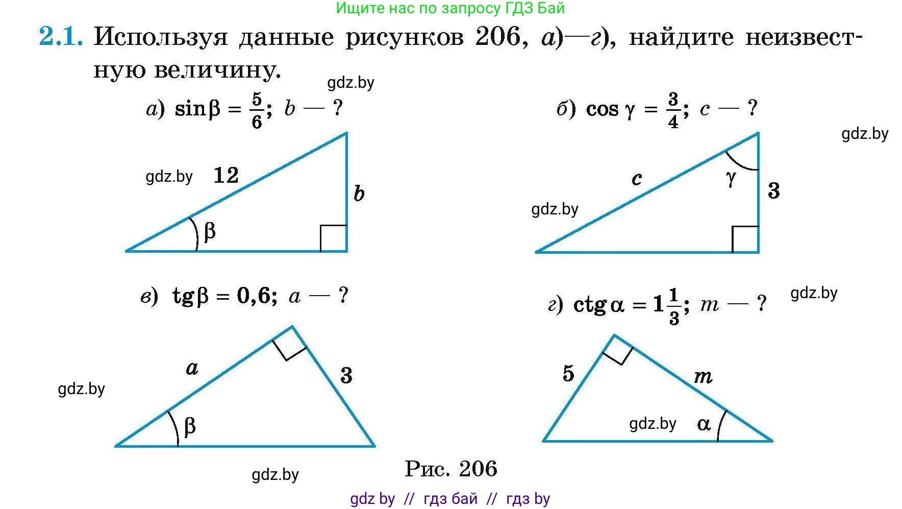 Геометрия, 7-9 класс Сборник задач, авторы: Кононов Сергей Гаврилович, Адамович Тамара Антоновна, Ефимцева Ирина Валерьяновна, Ячейко Таиса Владимировна, издательство Народная асвета, Минск, 2023, страница 126, номер 2.1, Условие