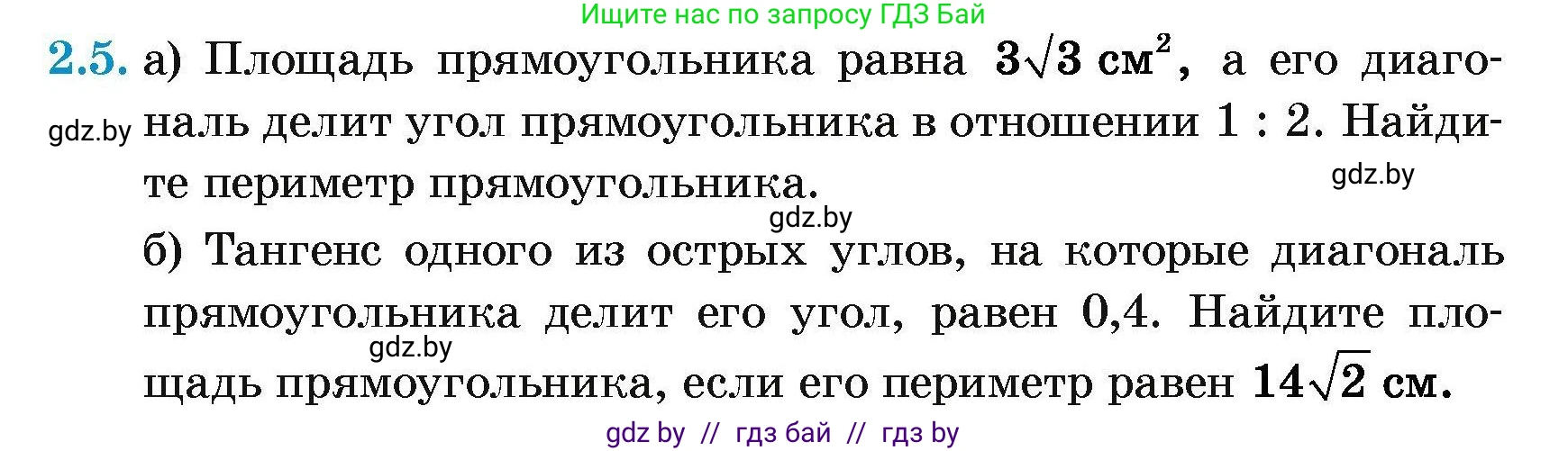 Геометрия, 7-9 класс Сборник задач, авторы: Кононов Сергей Гаврилович, Адамович Тамара Антоновна, Ефимцева Ирина Валерьяновна, Ячейко Таиса Владимировна, издательство Народная асвета, Минск, 2023, страница 127, номер 2.5, Условие