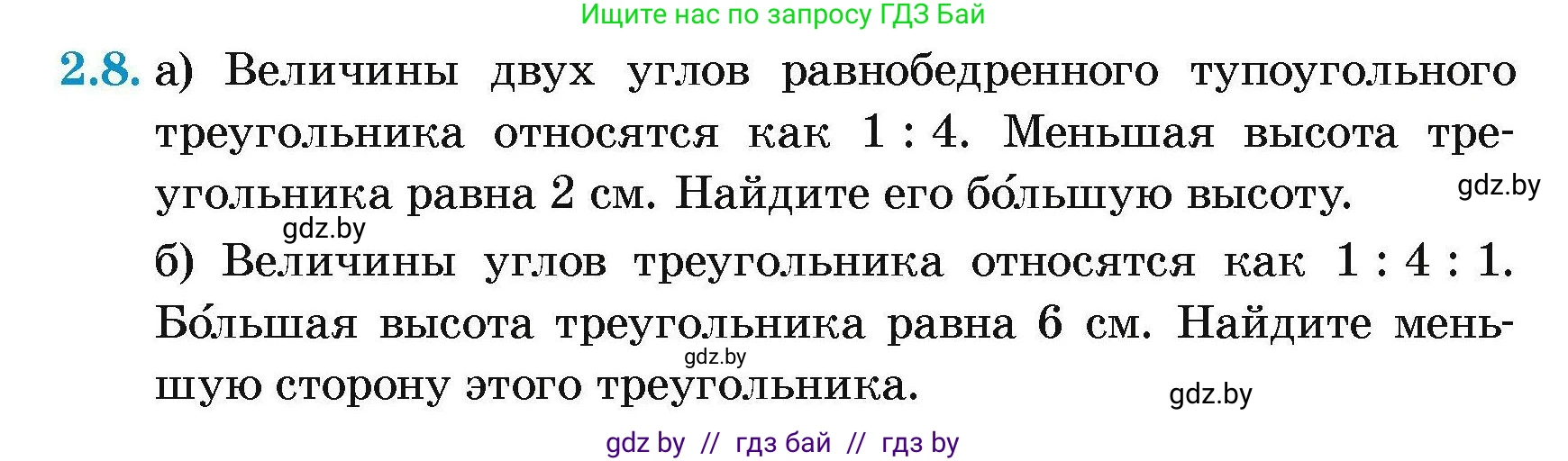 Геометрия, 7-9 класс Сборник задач, авторы: Кононов Сергей Гаврилович, Адамович Тамара Антоновна, Ефимцева Ирина Валерьяновна, Ячейко Таиса Владимировна, издательство Народная асвета, Минск, 2023, страница 127, номер 2.8, Условие