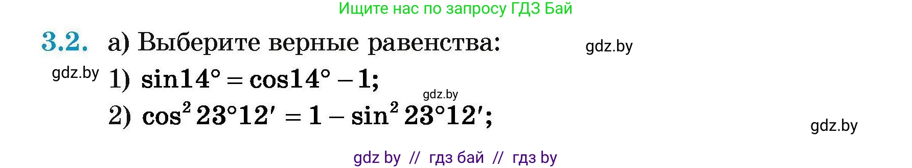 Геометрия, 7-9 класс Сборник задач, авторы: Кононов Сергей Гаврилович, Адамович Тамара Антоновна, Ефимцева Ирина Валерьяновна, Ячейко Таиса Владимировна, издательство Народная асвета, Минск, 2023, страница 128, номер 3.2, Условие